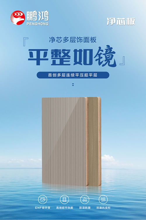 多層凈芯板有多能打？三字真言輕松拿捏